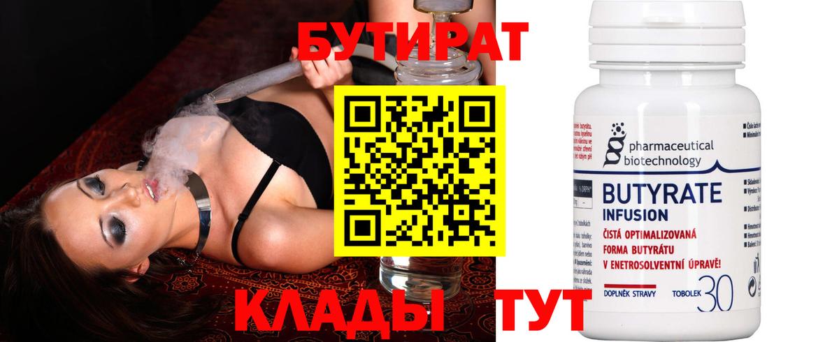БУТИРАТ BDO 33%  Вход с VPN  Майский 