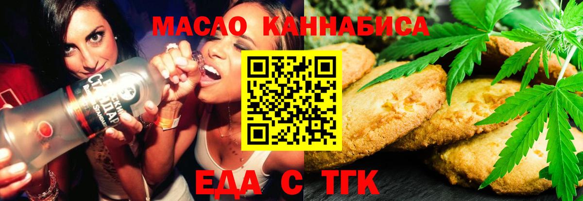 Еда ТГК марихуана  Вход с VPN  Майский 