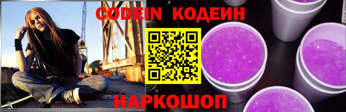 Кодеиновый сироп Lean Purple Drank Майский