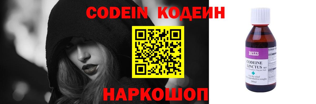 Кодеин напиток Lean (лин)  Вход с VPN  Майский  Codein напиток Lean (лин) 