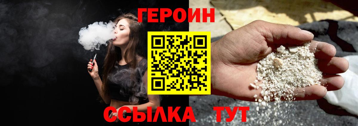 Героин белый Майский