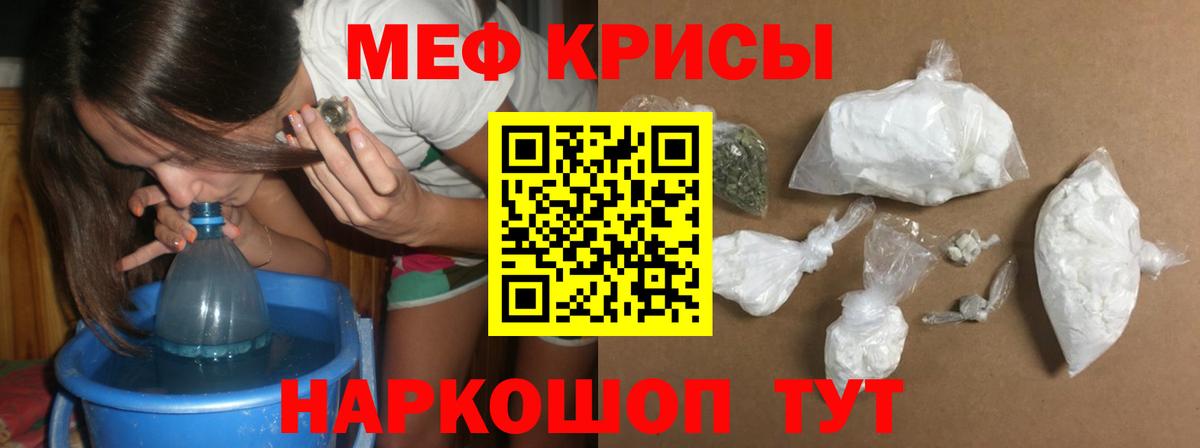 Меф кристаллы Майский