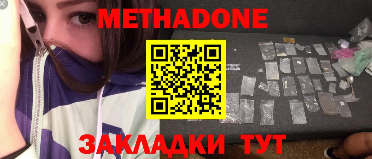МЕТАДОН кристалл  Вход с VPN  Майский 